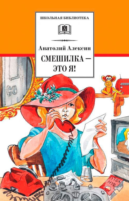 Смешилка - это я! (повести)
