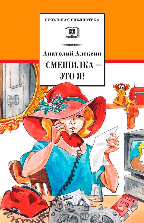 Смешилка - это я! (повести)