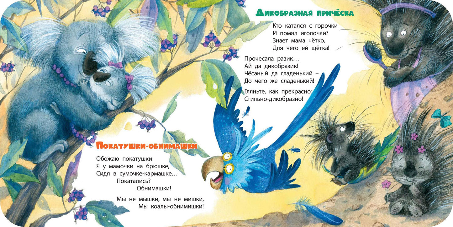Про зверей и про зверят… (ожидается поступление)