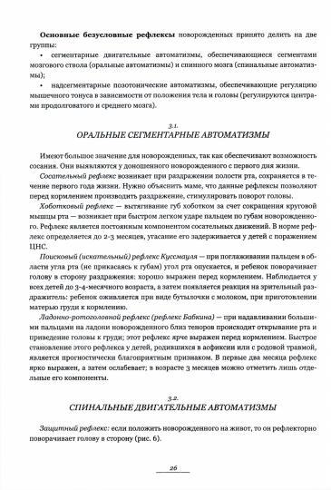 Медицинский массаж и лечебная гимнастика в педиатрической практике