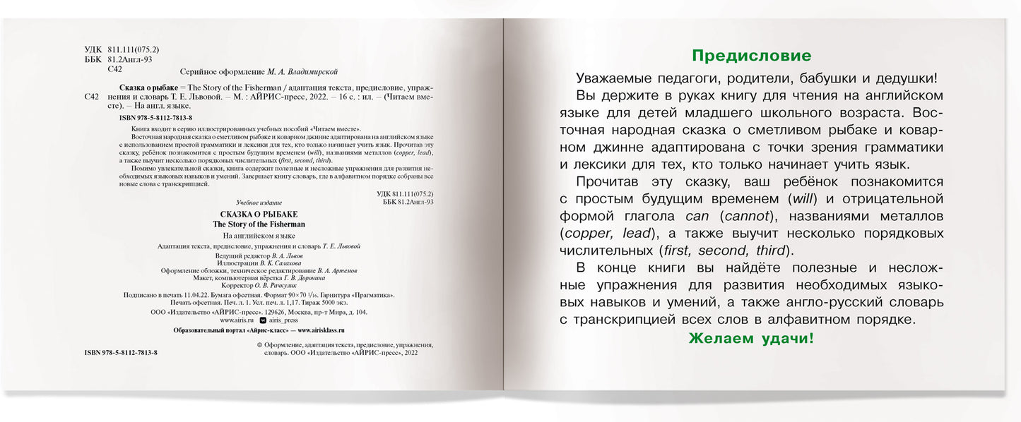 Je l'ai dit. 2 euros. Сказка о рыбаке. (на английском языке)