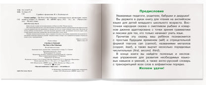 Je l'ai dit. 2 euros. Сказка о рыбаке. (на английском языке)