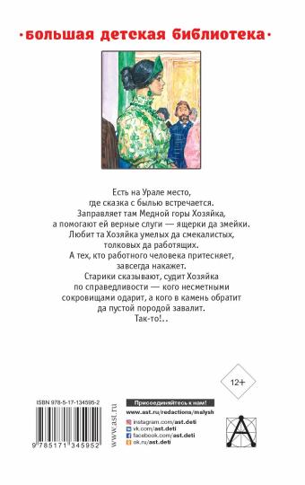 Малахитовая шкатулка