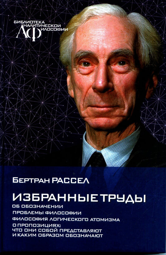 Избранные труды