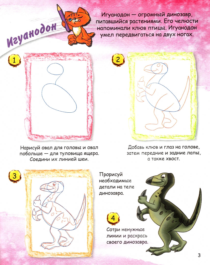 ОК Учимся рисовать с котёнком. Les dinosaures. /Орехов.