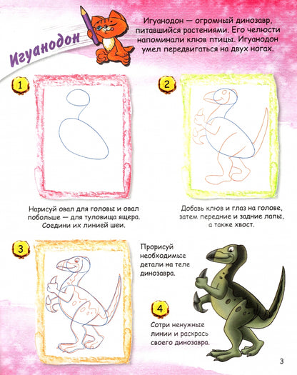 ОК Учимся рисовать с котёнком. Les dinosaures. /Орехов.