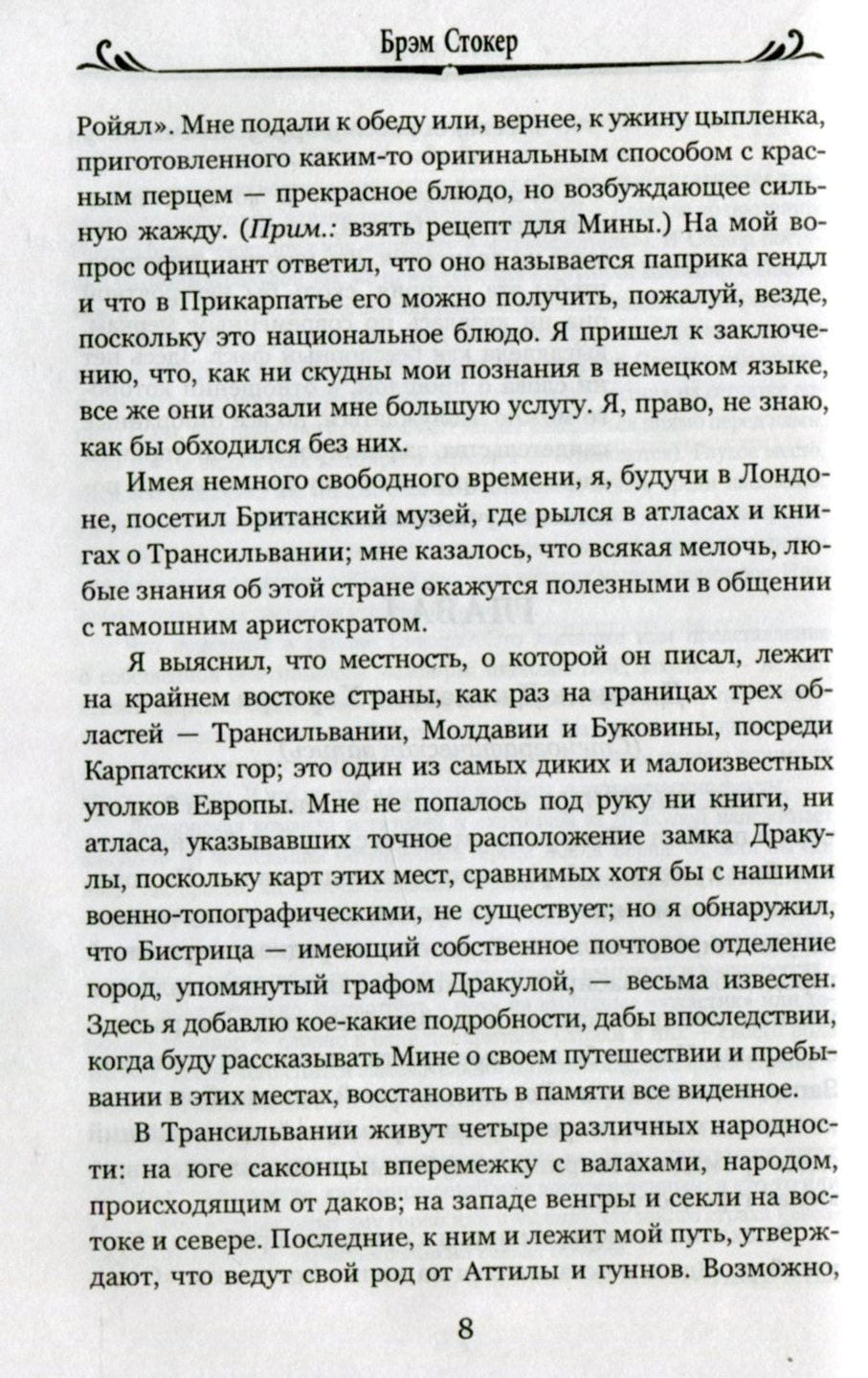 Дракула