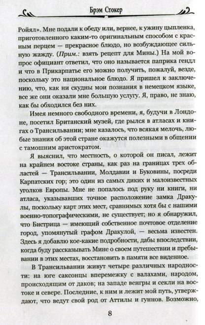 Дракула