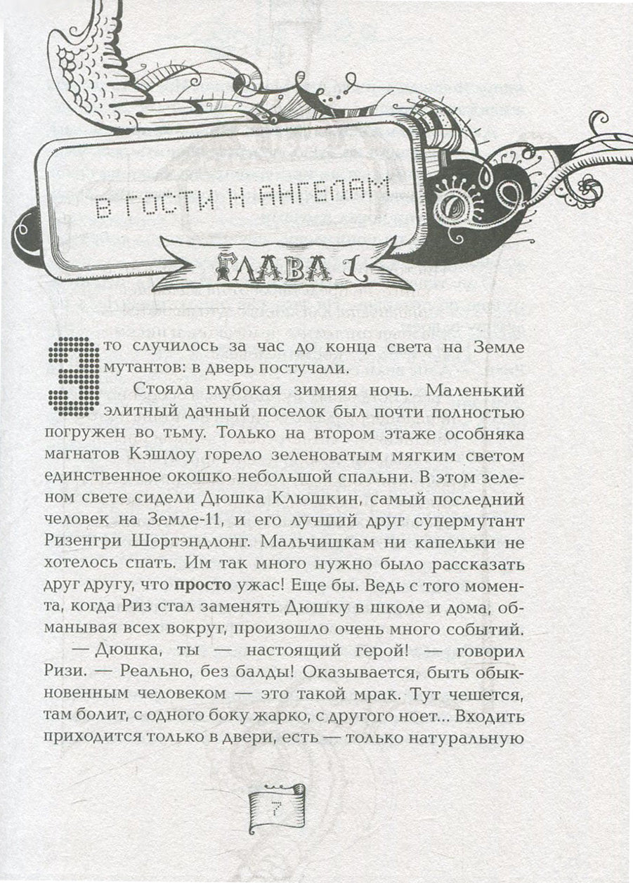 Мутангелы. 3. Уровень альфа