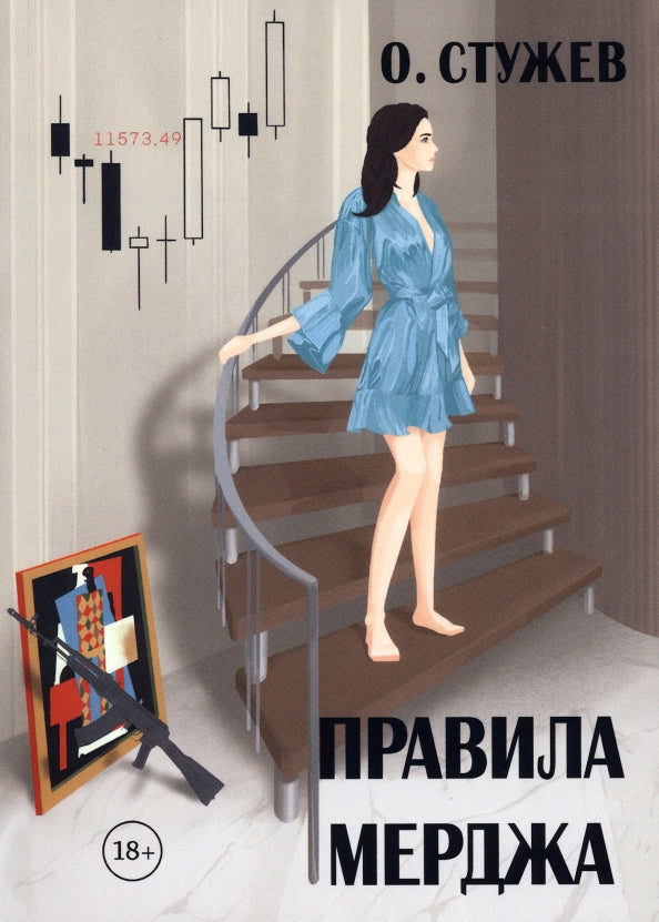 Правила Мерджа