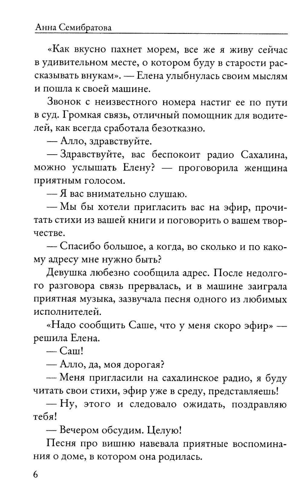Моя Сахалинская любовь