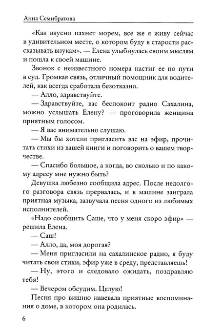 Моя Сахалинская любовь