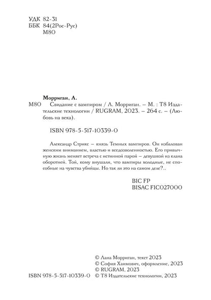 Свидание с вампиром