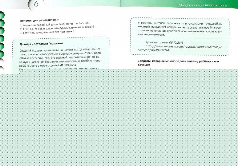 Корлюгова. Финансовая грамотность. Материалы для родителей. 2-4 классы.