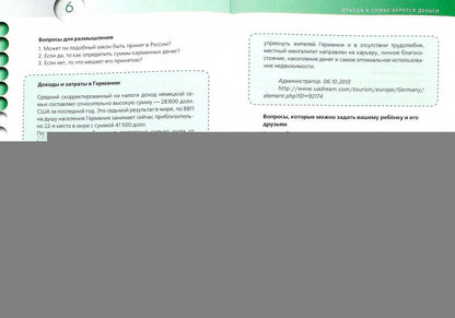 Корлюгова. Финансовая грамотность. Материалы для родителей. 2-4 классы.