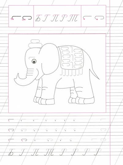 Латынина Чистописание.Тетрадь-тренажер.Русский язык 1 класс (Изд-во ПринтБук)