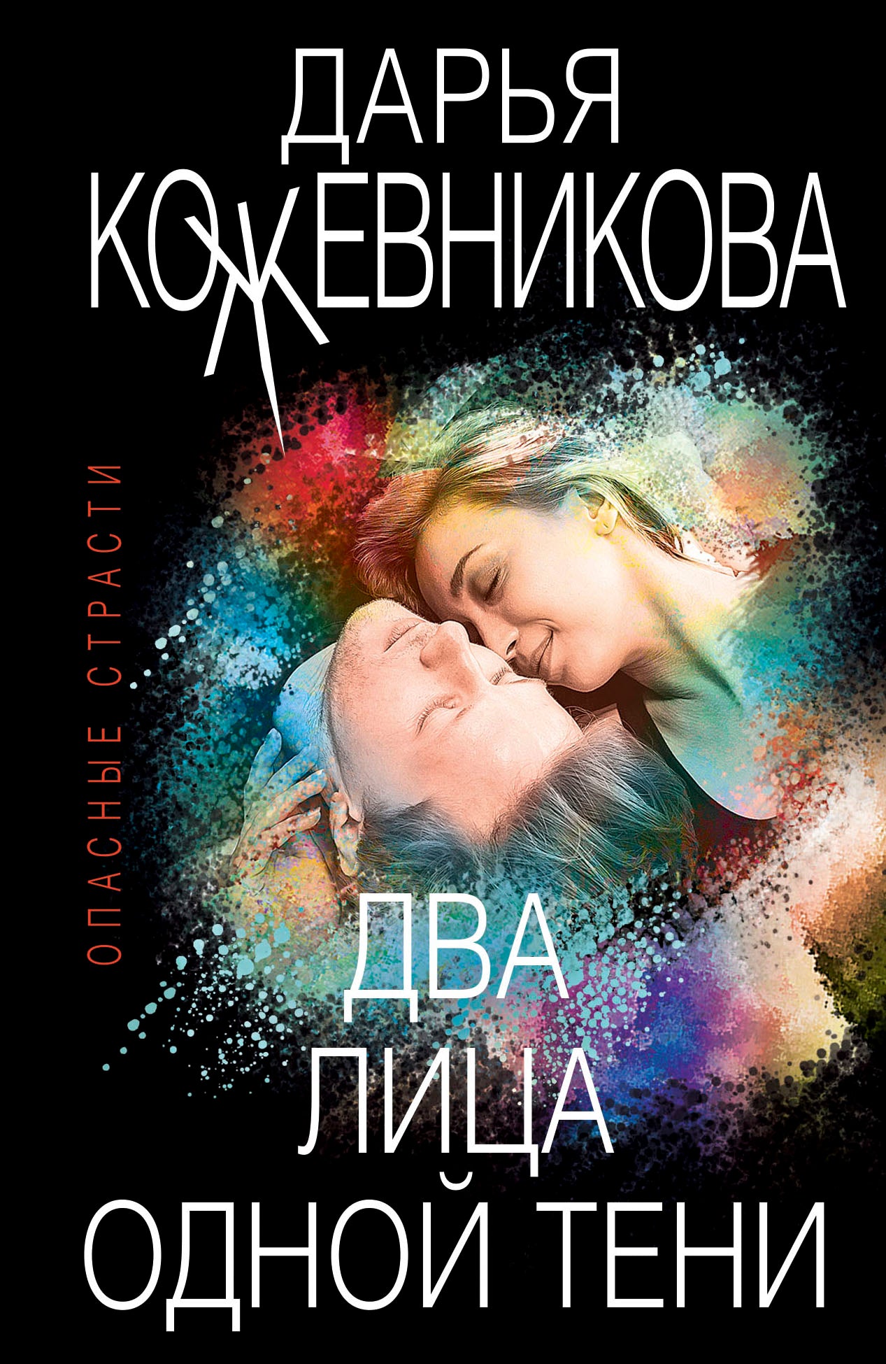 Два лица одной тени