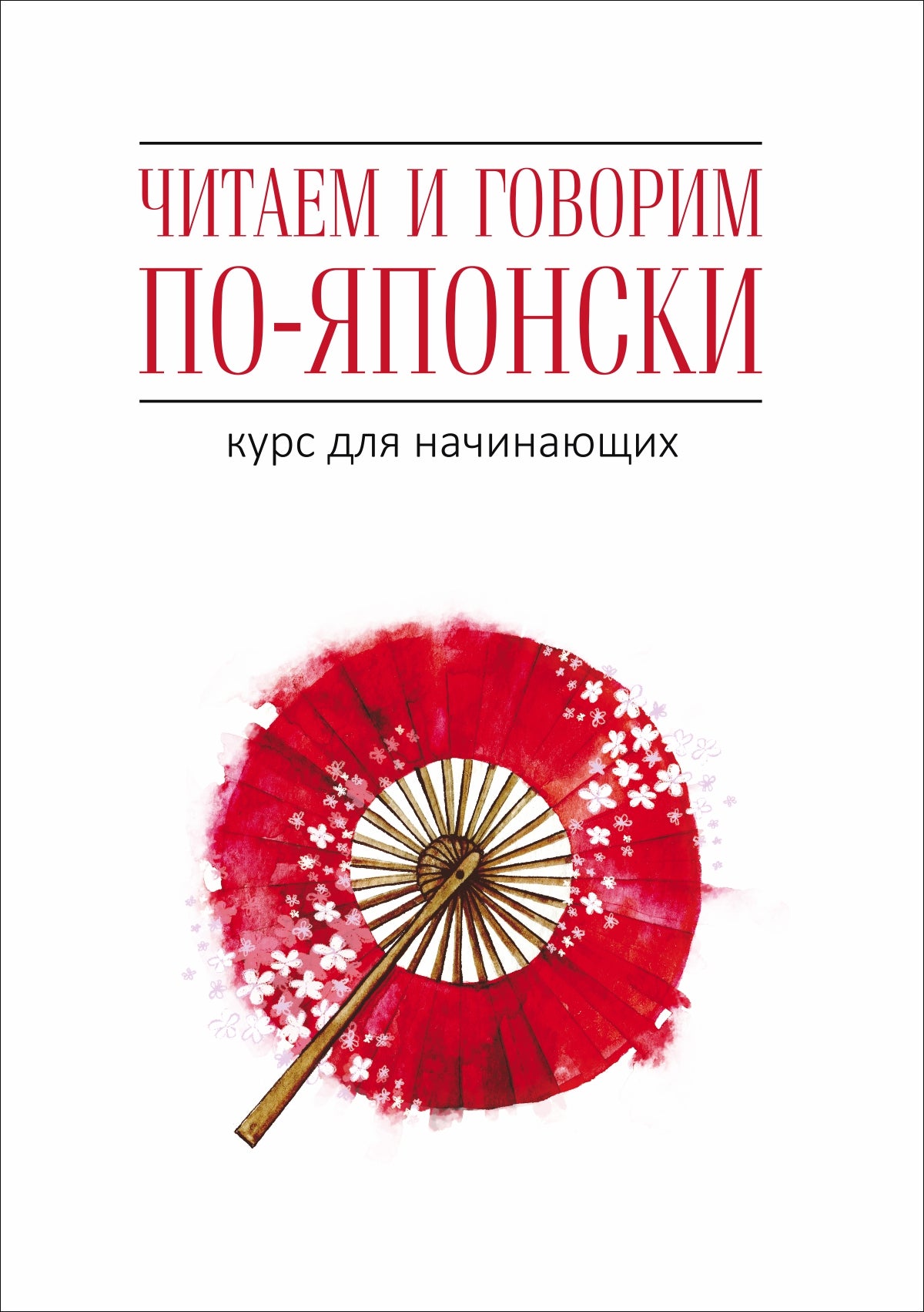 Les villes et les gouvernements japonais. Курс для начинающих. МР3