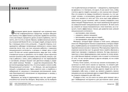 Мир принадлежит тебе: эмоциональный интеллект в действии