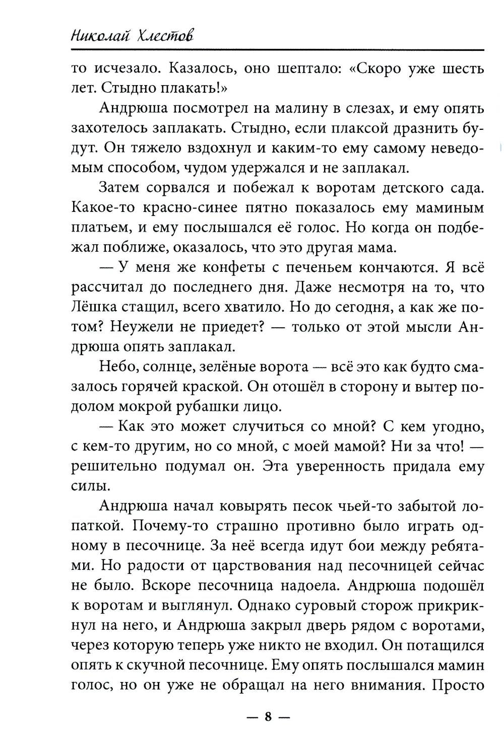 Лестница. Повесть, сценарий, рассказы, стихотворения