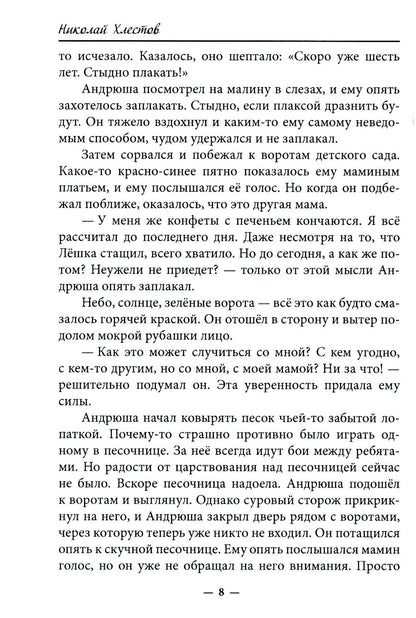 Лестница. Повесть, сценарий, рассказы, стихотворения