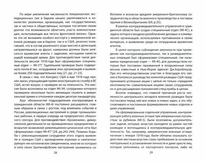 Военная разведка англосаксов: история и современность