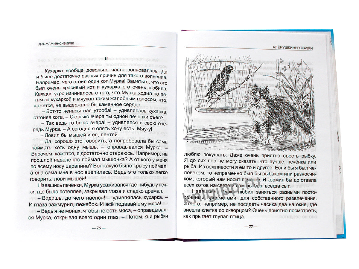 ШКОЛЬНАЯ БИБЛИОТЕКА. АЛЁНУШКИНЫ СКАЗКИ (Д. Мамин-Сибиряк) 96с.