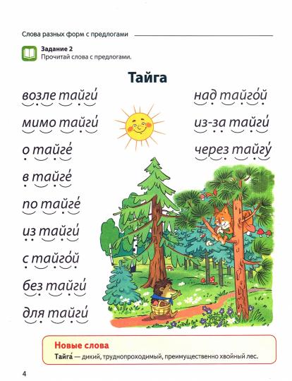 Чтение с увлечением. Часть 3. Читаем трудные слова. Рабочая тетрадь для детей 5-7 лет. ЦВЕТНАЯ / Азова О.И.