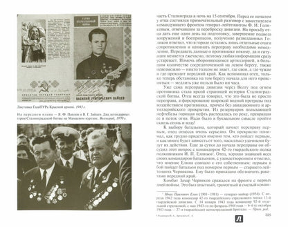 Герои Сталинградской битвы