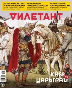 Дилетант. 2023. № 094 октябрь