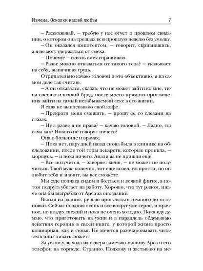 Измена. Осколки нашей любви