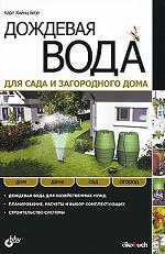 Eau pour le jardin et la maison