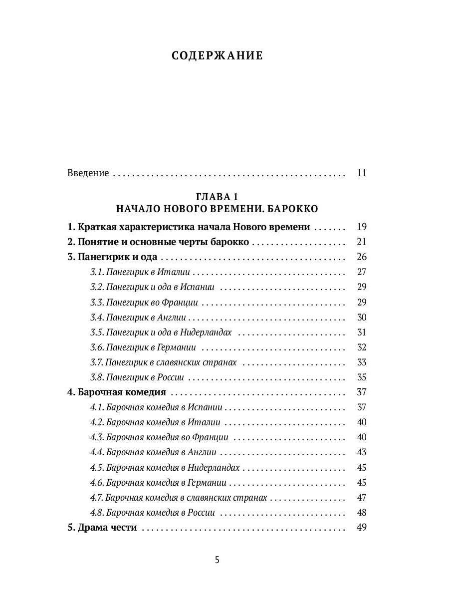 РипА.Факульт.Литература Нового времени