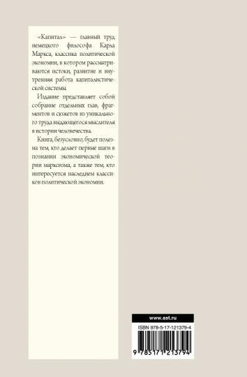 Капитал в одном томе. Полная версия