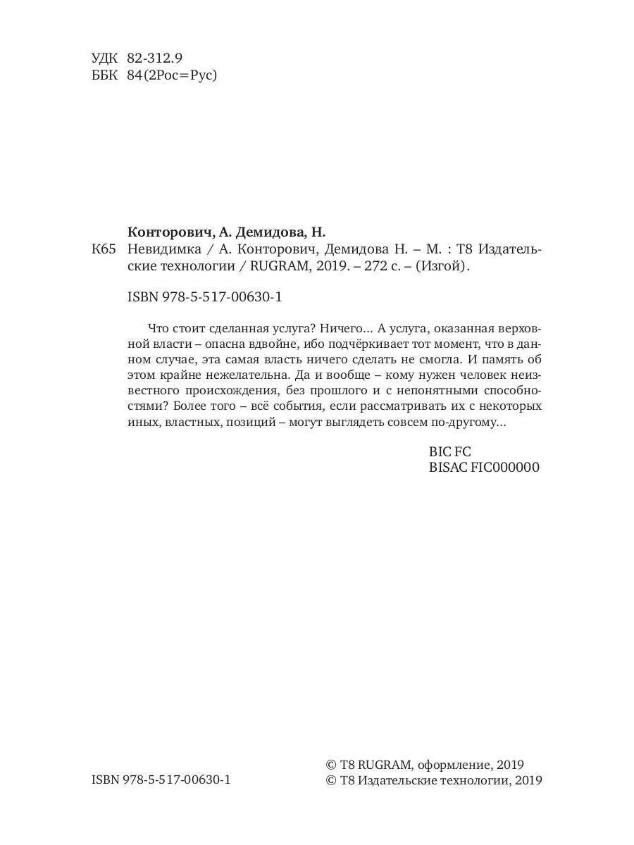 Рип.Конторович.Невидимка(кн 3)
