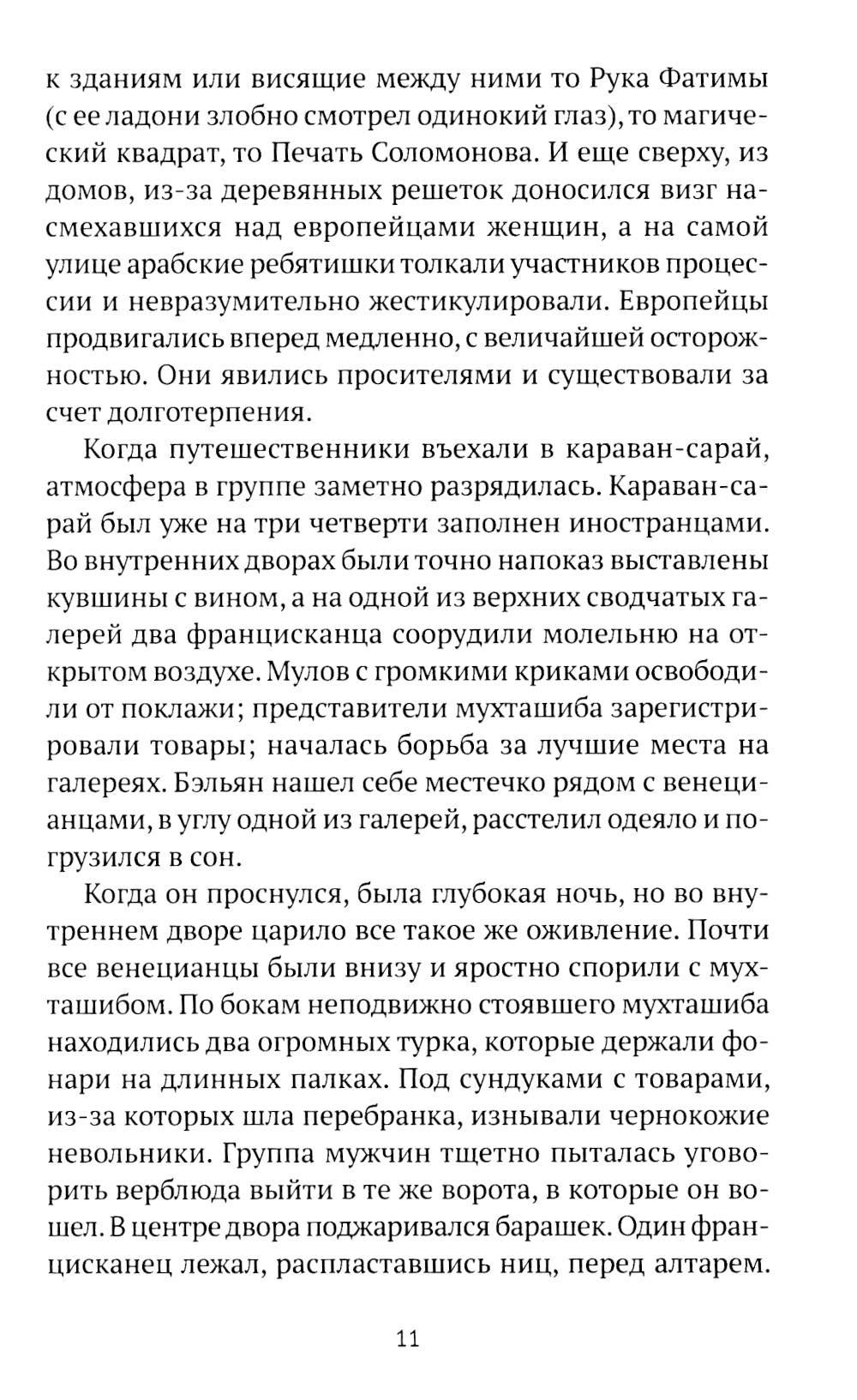 Арабский кошмар (комплект из 2-х книг)