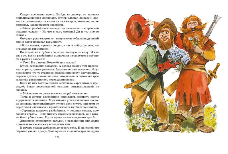 Большая книга сказок