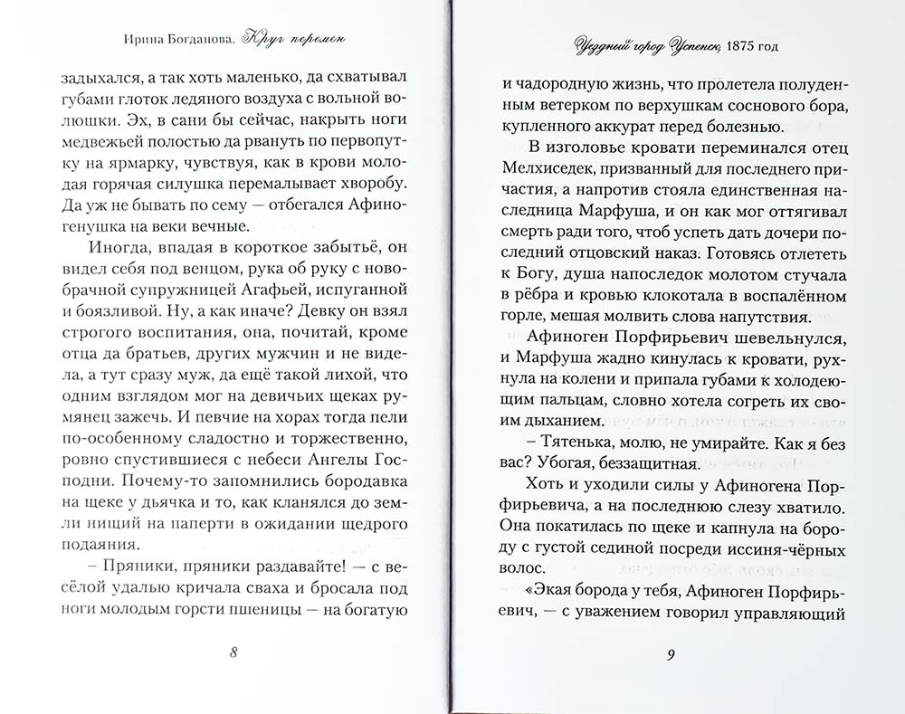 Круг перемен. Богданова И. 572 pièces. 7А (Тираж 2022 г., з-з. № 4476)