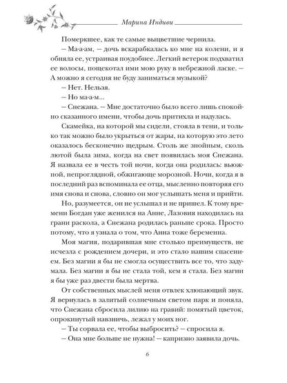 Возлюбленная Верховного Бестиара
