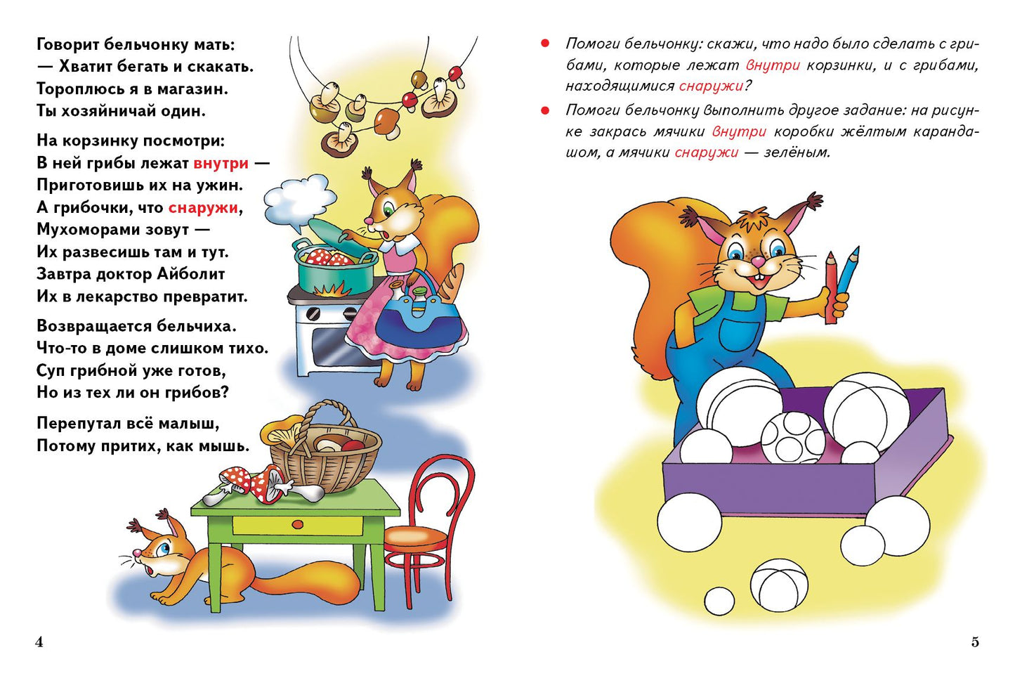 Пространственно-временные представления (pour les enfants de 3 à 6 ans) ; Présentation générale (pour les enfants de 3 à 6 ans)