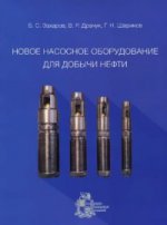 Новое насосное оборудование для добычи нефти