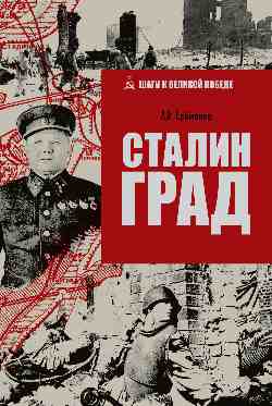 Stalingrad