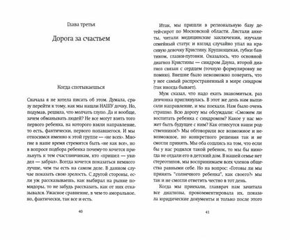Щепка в сердце: Дневник приемной мамы (пер.)