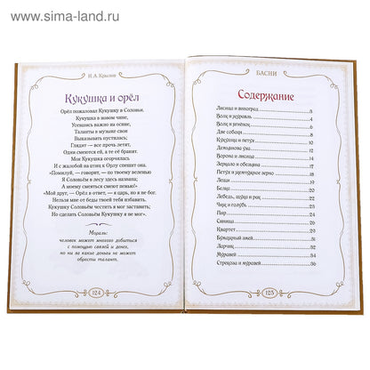 Книга в твёрдом переплете «И. A. Крылов. Басни», 128 стр.