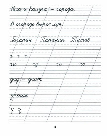 Классические прописи по русскому языку.Проп.№ 2   .