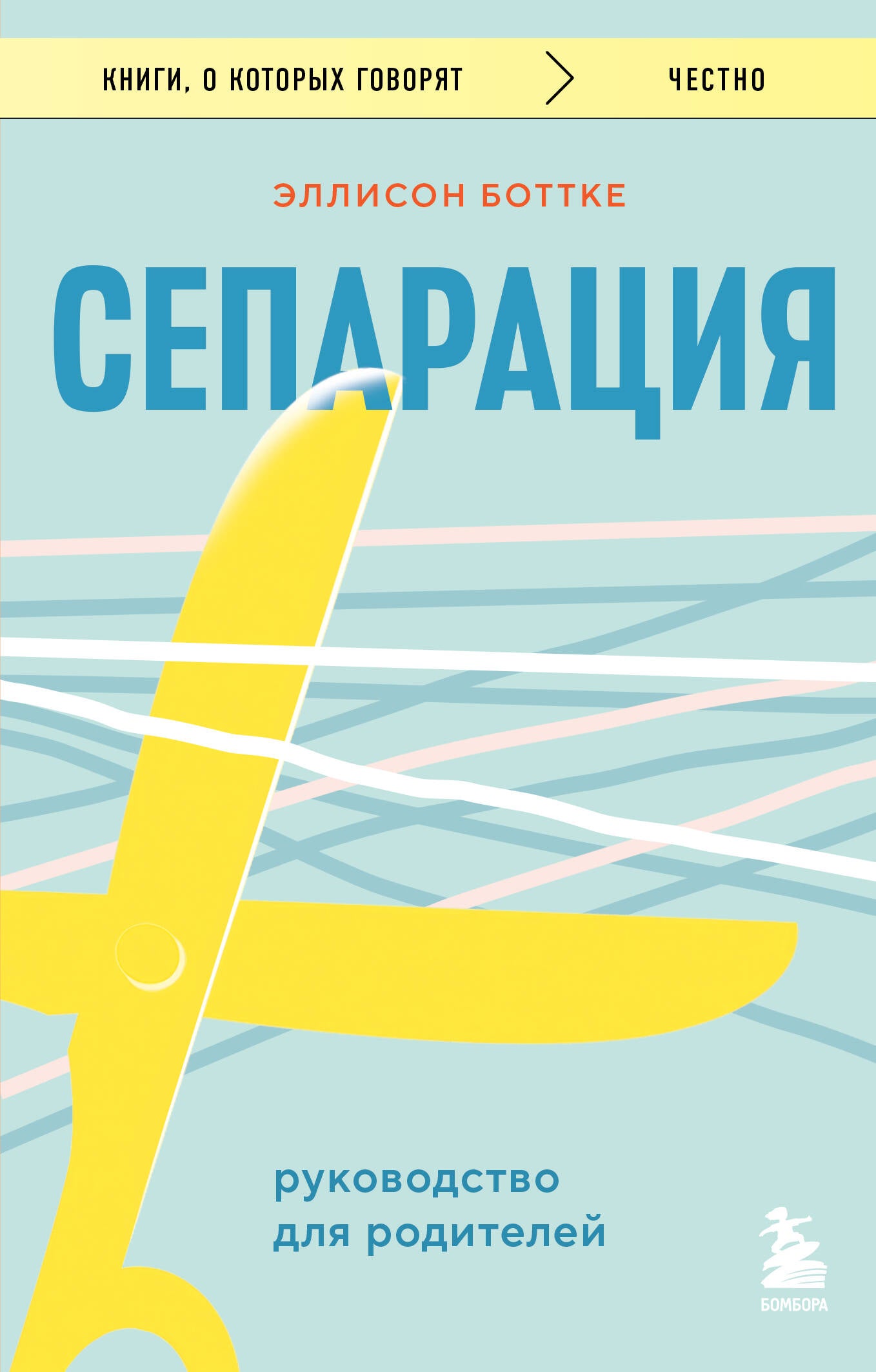 Séparation. Руководство для родителей