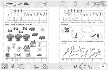 6-7 лет. Тренажер математический
