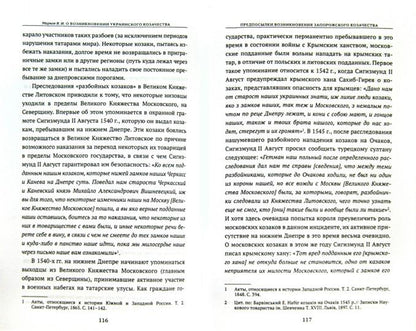 О возникновении украинского казачества