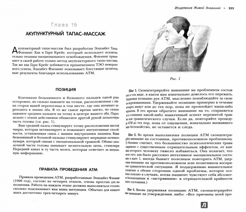 Древние и современные практики восстановления здоровья. Исцеление Живой Энергией