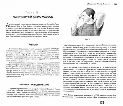 Древние и современные практики восстановления здоровья. Исцеление Живой Энергией
